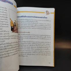 สามก๊ก ฉบับสนุกที่สุดในโลก เล่ม 2-3 รูปที่ 13