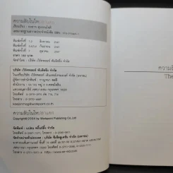 หม่ำ The Untold Story ความลับในไหปลาแดก - เพ็ชรทาย วงษ์คำเหลา รูปที่ 8