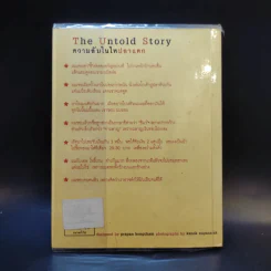 หม่ำ The Untold Story ความลับในไหปลาแดก - เพ็ชรทาย วงษ์คำเหลา รูปที่ 2