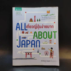 All About Japan เที่ยวญี่ปุ่นง่ายมาก รูปที่ 1