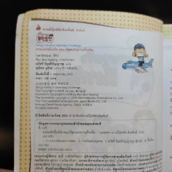 ครอบครัวตึ๋งหนืด ตอน ที่สุดแห่งความตึ๋งหนืด รูปที่ 9