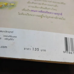 ทางลัดขจัดทุกข์ - พุทธทาสภิกขุ รูปที่ 13