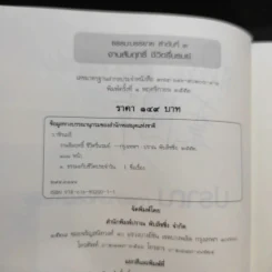 งานสัมฤทธิ์ ชีวิตรื่นรมย์ - ว.วชิรเมธี รูปที่ 7