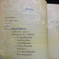 งานสัมฤทธิ์ ชีวิตรื่นรมย์ - ว.วชิรเมธี รูปที่ 8