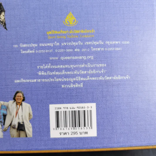 จงจรเที่ยว สมุดบันทึกภาพถ่ายฝีพระหัตถ์ 12 ประเทศ - สิรินธร รูปที่ 3