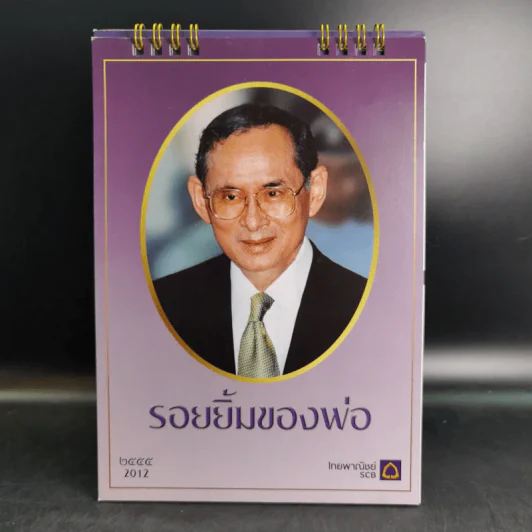 ปฏิทินธนาคารไทยพาณิชย์ พ.ศ.2555 รูปที่ 1