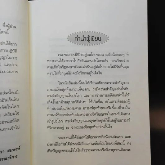 เวลาเหลือน้อย 2 ตอน อารมณ์จิตสุดท้ายก่อนตาย - อ.บูรพา ผดุงไทย รูปที่ 8