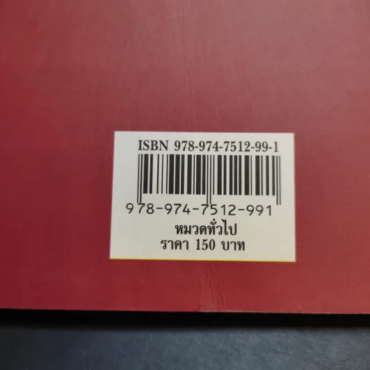 เวลาเหลือน้อย 2 ตอน อารมณ์จิตสุดท้ายก่อนตาย - อ.บูรพา ผดุงไทย รูปที่ 14