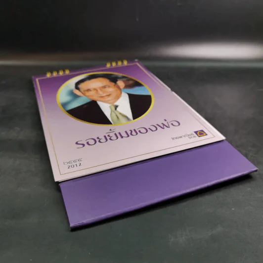 ปฏิทินธนาคารไทยพาณิชย์ พ.ศ.2555 รูปที่ 4