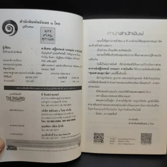 พุทธศาสนสุภาษิต - เสฐียรพงษ์ วรรณปก รูปที่ 7