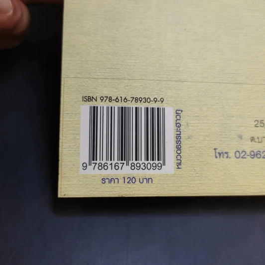 พุทธศาสนสุภาษิต - เสฐียรพงษ์ วรรณปก รูปที่ 10