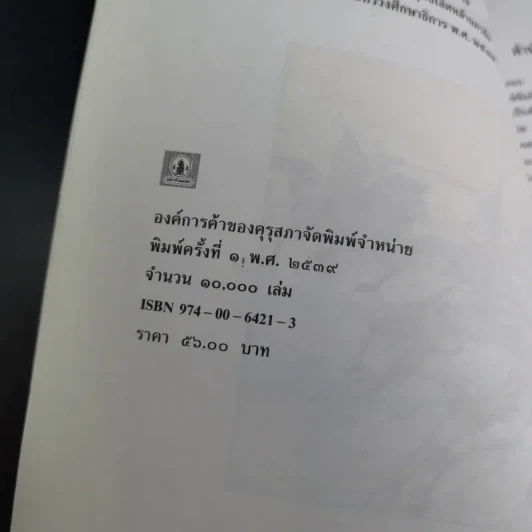 สังข์ทอง ตอน ตีคลี ชั้นประถมศึกษาปีที่ 3-4 รูปที่ 11