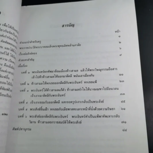 สังข์ทอง ตอน ตีคลี ชั้นประถมศึกษาปีที่ 3-4 รูปที่ 13
