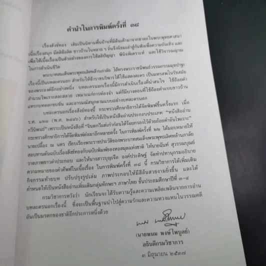 สังข์ทอง ตอน ตีคลี ชั้นประถมศึกษาปีที่ 3-4 รูปที่ 12