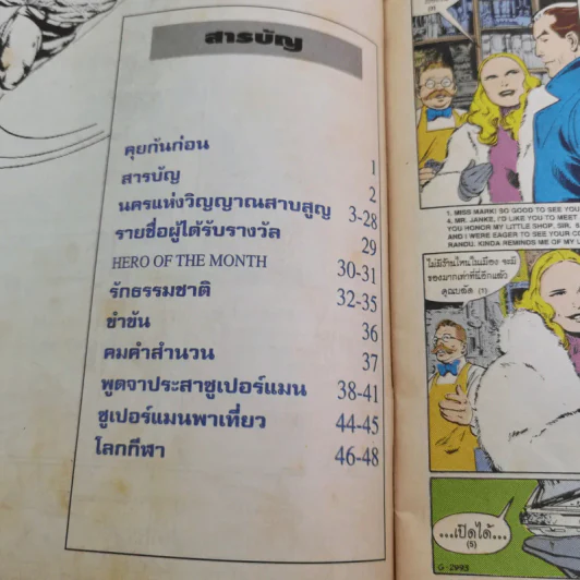 ซูปเปอร์แมน ฉบับที่ 39 รูปที่ 7