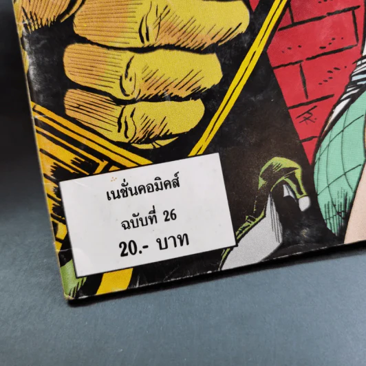 เนชั่นคอมิคส์ ฉบับที่ 26 รูปที่ 11