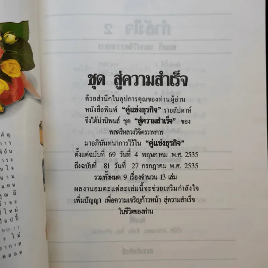 กำลังใจ เล่ม 2 - พลตรีหลวงวิจิตรวาทการ รูปที่ 7