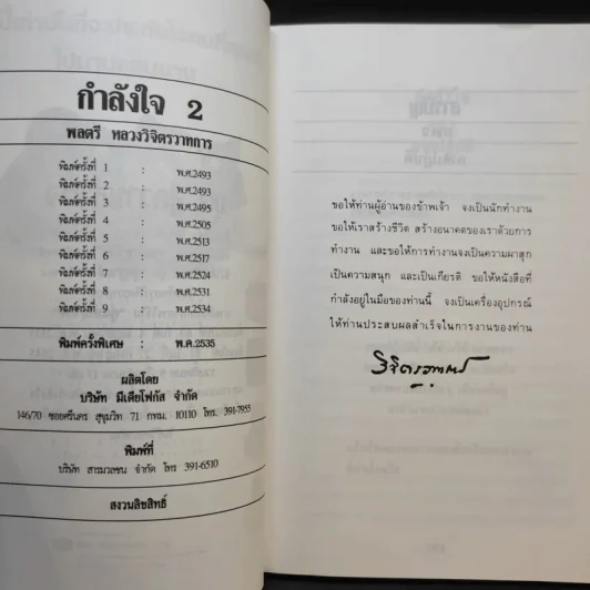 กำลังใจ เล่ม 2 - พลตรีหลวงวิจิตรวาทการ รูปที่ 8