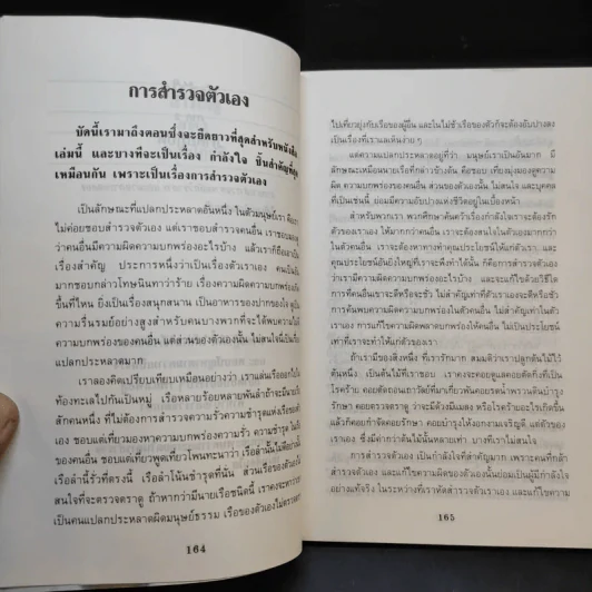 กำลังใจ เล่ม 2 - พลตรีหลวงวิจิตรวาทการ รูปที่ 10