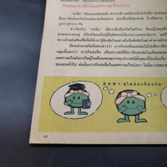 เนชั่นคอมิคส์ ฉบับที่ 35 รูปที่ 11