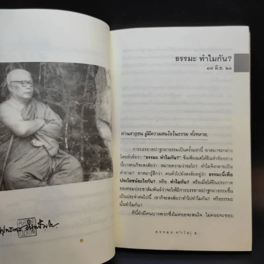 ธรรมะทำไม - พุทธทาสภิกขุ รูปที่ 8