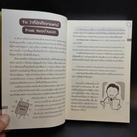 Born to be หมอ - นายแพทย์ติยะ รูปที่ 12
