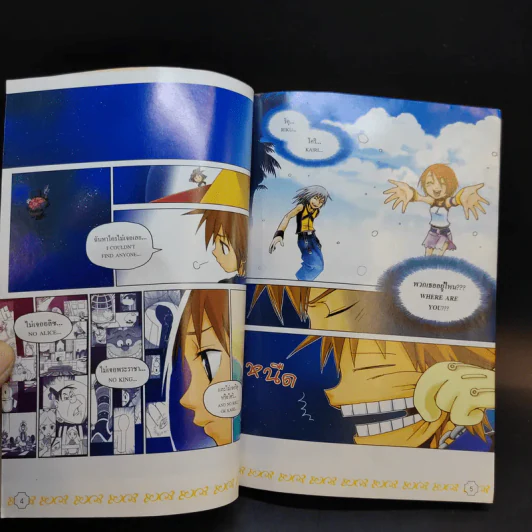 Kingdom Hearts เล่ม 1-2 - Shiro Amano รูปที่ 14