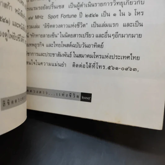 ลิขิตดวงดาวแห่งชีวิต รูปที่ 12