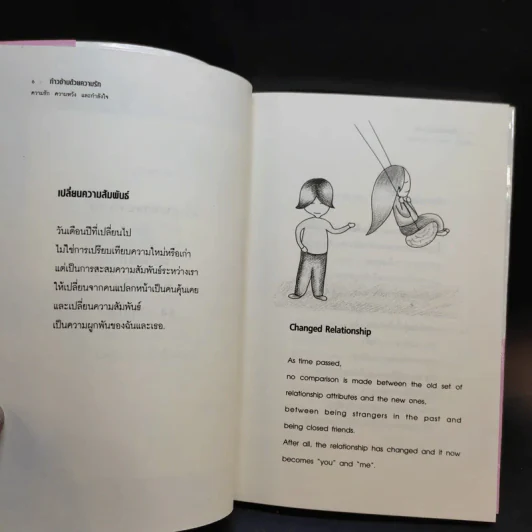 เรื่องราว ความรัก ความหวัง กำลังใจ Come Together ก้าวข้าด้วยความรัก - ชิตะวาฯ รูปที่ 10