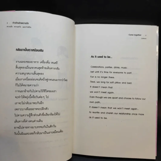 เรื่องราว ความรัก ความหวัง กำลังใจ Come Together ก้าวข้าด้วยความรัก - ชิตะวาฯ รูปที่ 11