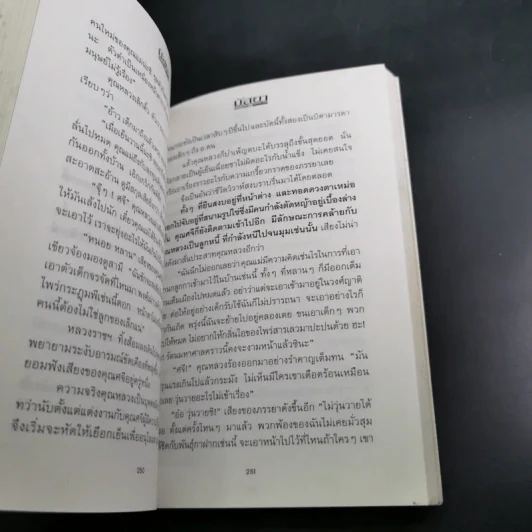 มัสยา 4 เล่มจบ - พนมเทียน รูปที่ 11