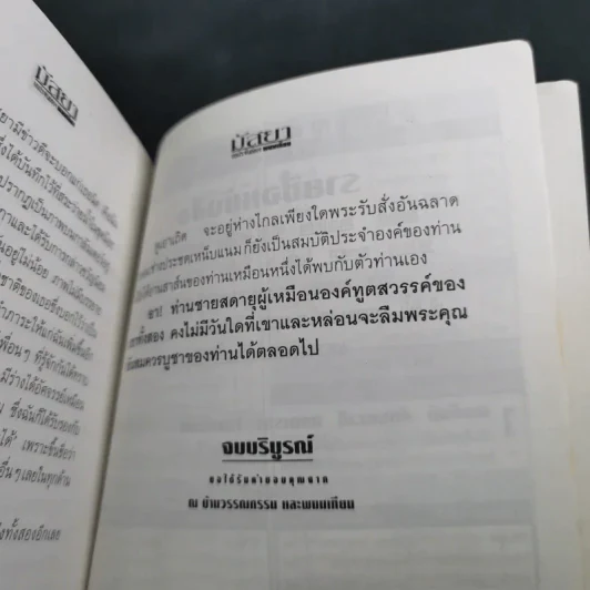 มัสยา 4 เล่มจบ - พนมเทียน รูปที่ 17