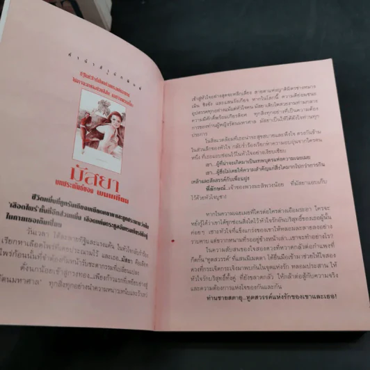 มัสยา 4 เล่มจบ - พนมเทียน รูปที่ 8