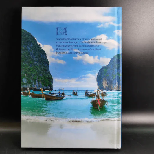 มหัศจรรย์อุทยานไทย แลเลล่องใต้ - ธนาคารกรุงเทพ รูปที่ 2