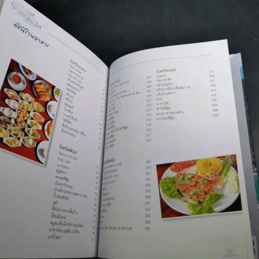 มหัศจรรย์อุทยานไทย แลเลล่องใต้ - ธนาคารกรุงเทพ รูปที่ 11