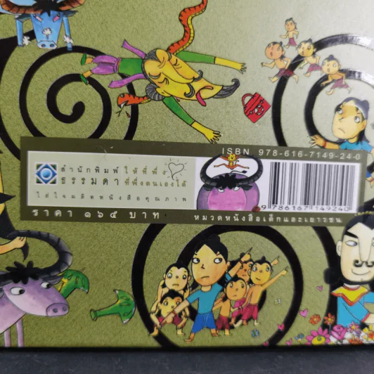 นิทานศีล 5 ชาดก (ฉบับรวมเล่ม) - สายฝน ศิลปพรหม รูปที่ 3