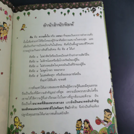 นิทานศีล 5 ชาดก (ฉบับรวมเล่ม) - สายฝน ศิลปพรหม รูปที่ 8