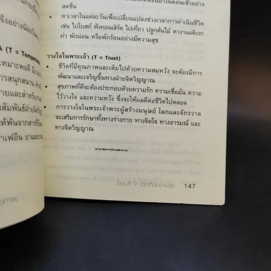 ยูเทิร์นเพื่อสุขภาพ รูปที่ 12