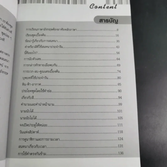 พูดอังกฤษได้คล่องทุกสถานการณ์ - อ.ปรีชา เถาว์งาม รูปที่ 9