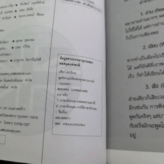 พูดอังกฤษได้คล่องทุกสถานการณ์ - อ.ปรีชา เถาว์งาม รูปที่ 8