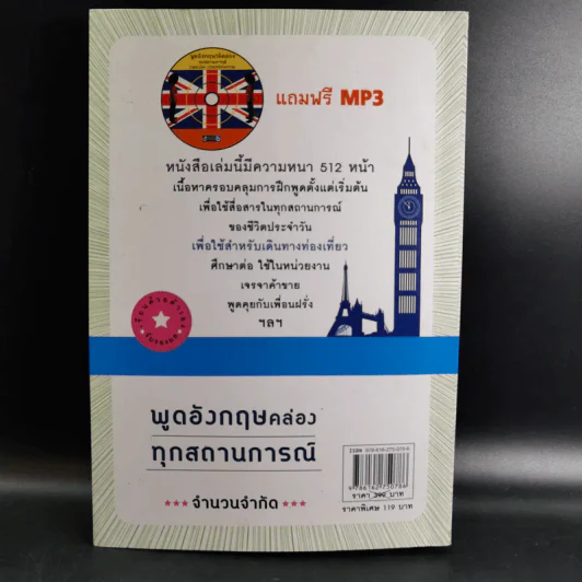 พูดอังกฤษได้คล่องทุกสถานการณ์ - อ.ปรีชา เถาว์งาม รูปที่ 2