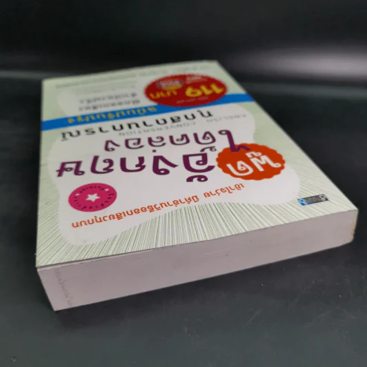 พูดอังกฤษได้คล่องทุกสถานการณ์ - อ.ปรีชา เถาว์งาม รูปที่ 6