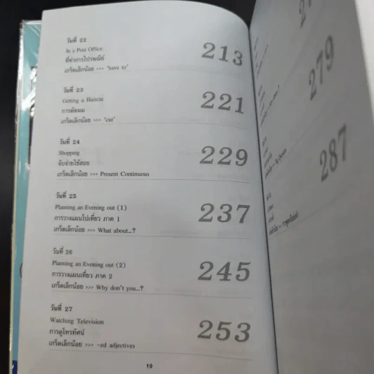 31 วัน เก่งได้ด้วยตัวเอง วิธีใหม่พูดได้แน่ รูปที่ 15