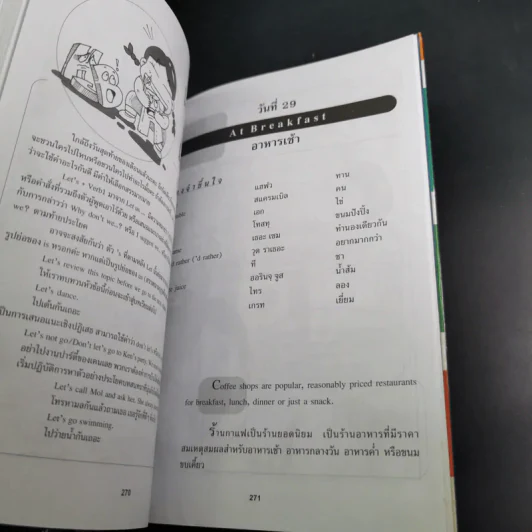 31 วัน เก่งได้ด้วยตัวเอง วิธีใหม่พูดได้แน่ รูปที่ 19