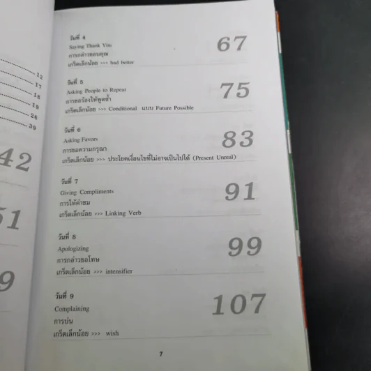 31 วัน เก่งได้ด้วยตัวเอง วิธีใหม่พูดได้แน่ รูปที่ 12