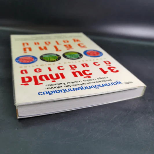 31 วัน เก่งได้ด้วยตัวเอง วิธีใหม่พูดได้แน่ รูปที่ 7