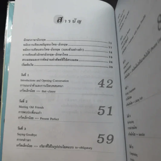 31 วัน เก่งได้ด้วยตัวเอง วิธีใหม่พูดได้แน่ รูปที่ 11