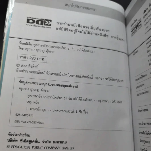 31 วัน เก่งได้ด้วยตัวเอง วิธีใหม่พูดได้แน่ รูปที่ 9