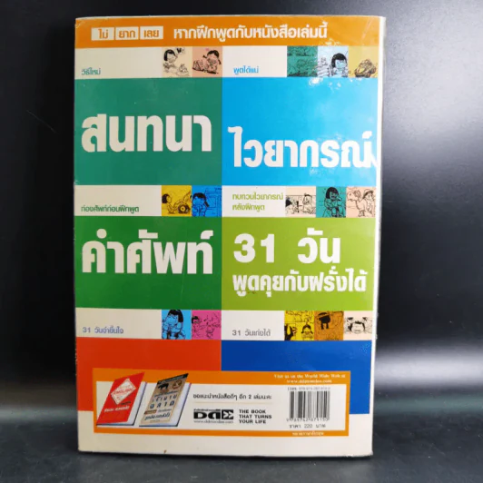 31 วัน เก่งได้ด้วยตัวเอง วิธีใหม่พูดได้แน่ รูปที่ 2