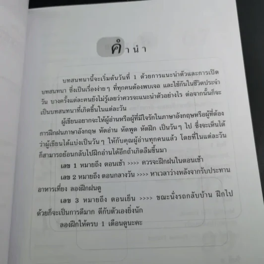 31 วัน เก่งได้ด้วยตัวเอง วิธีใหม่พูดได้แน่ รูปที่ 10